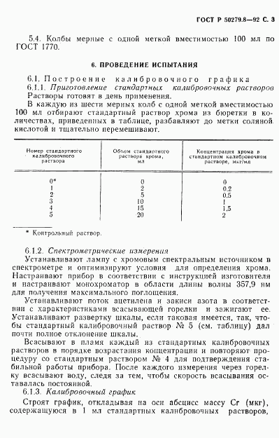 ГОСТ Р 50279.8-92, страница 4
