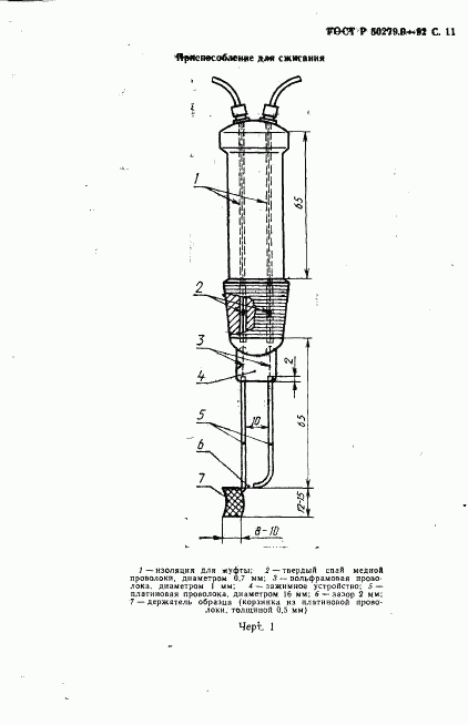 ГОСТ Р 50279.9-92, страница 12