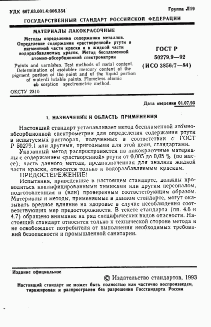 ГОСТ Р 50279.9-92, страница 2