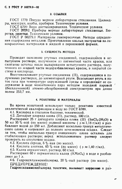 ГОСТ Р 50279.9-92, страница 3