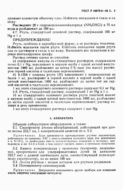 ГОСТ Р 50279.9-92, страница 4