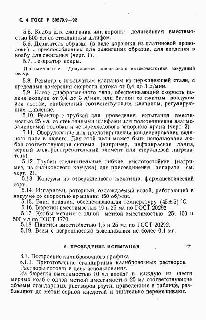 ГОСТ Р 50279.9-92, страница 5
