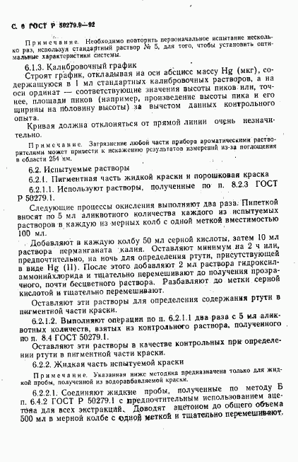 ГОСТ Р 50279.9-92, страница 7