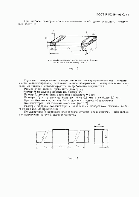 ГОСТ Р 50296-92, страница 44