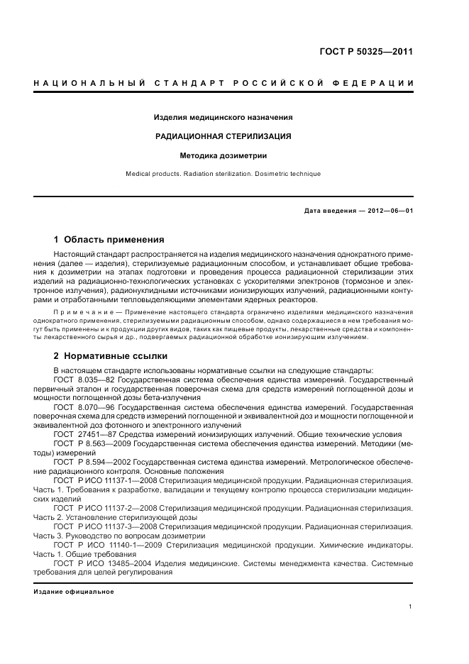 ГОСТ Р 50325-2011, страница 5