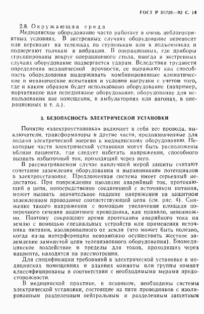 ГОСТ Р 50326-92, страница 15