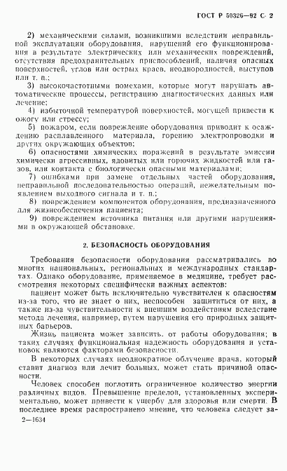 ГОСТ Р 50326-92, страница 3