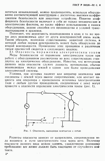 ГОСТ Р 50326-92, страница 5
