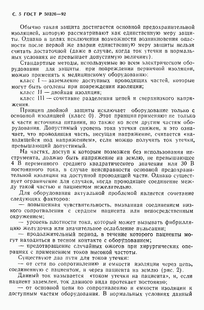 ГОСТ Р 50326-92, страница 6