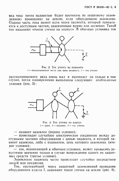 ГОСТ Р 50326-92, страница 7