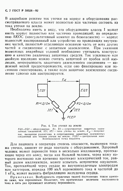 ГОСТ Р 50326-92, страница 8