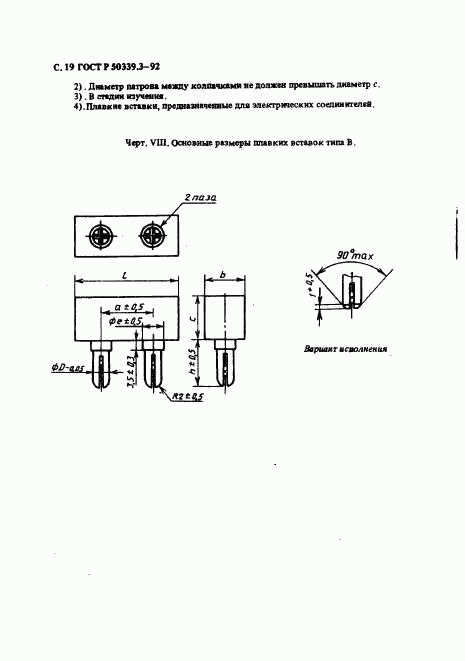 ГОСТ Р 50339.3-92, страница 21
