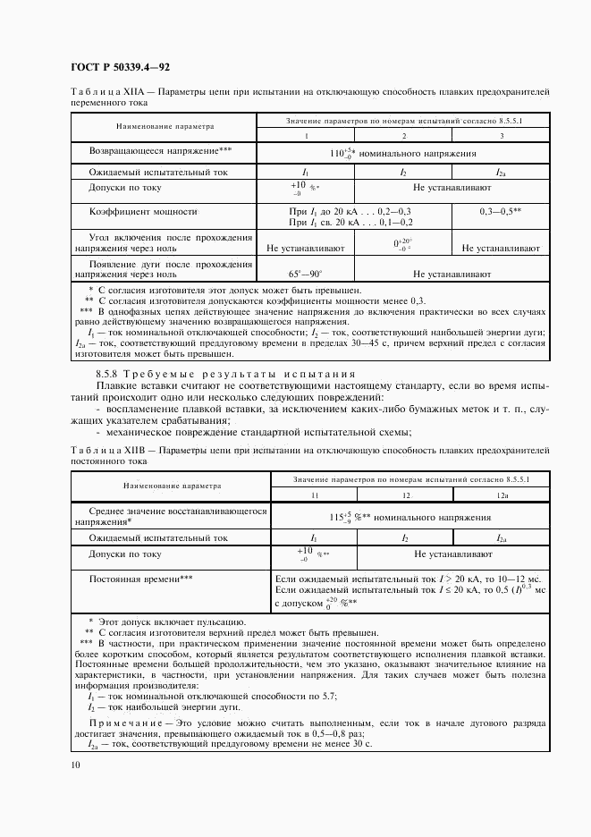 ГОСТ Р 50339.4-92, страница 11