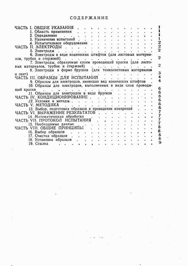 ГОСТ Р 50344-92, страница 2