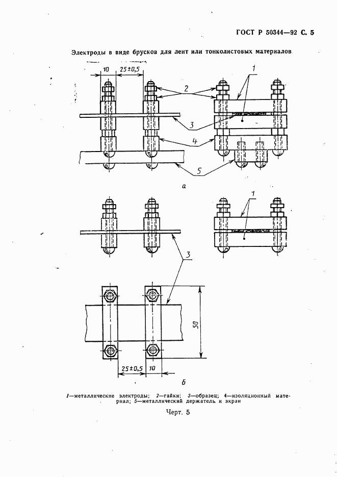ГОСТ Р 50344-92, страница 7