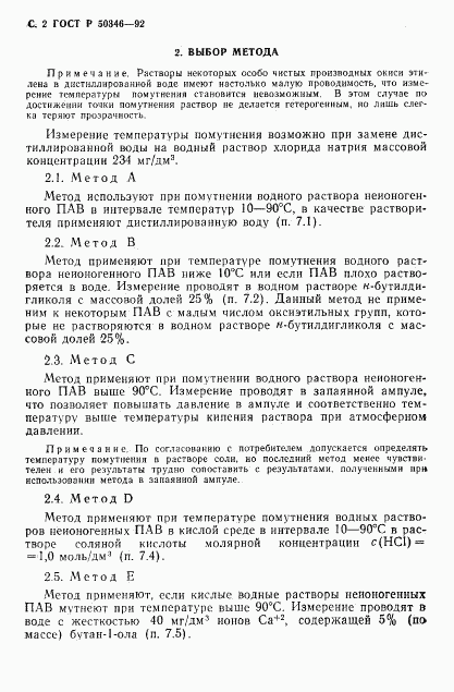 ГОСТ Р 50346-92, страница 3