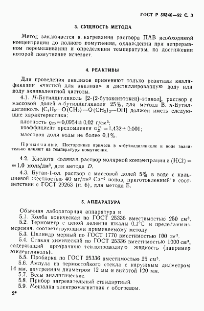 ГОСТ Р 50346-92, страница 4
