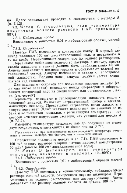 ГОСТ Р 50346-92, страница 6
