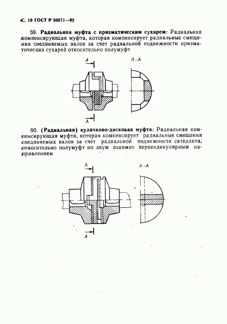 ГОСТ Р 50371-92, страница 11