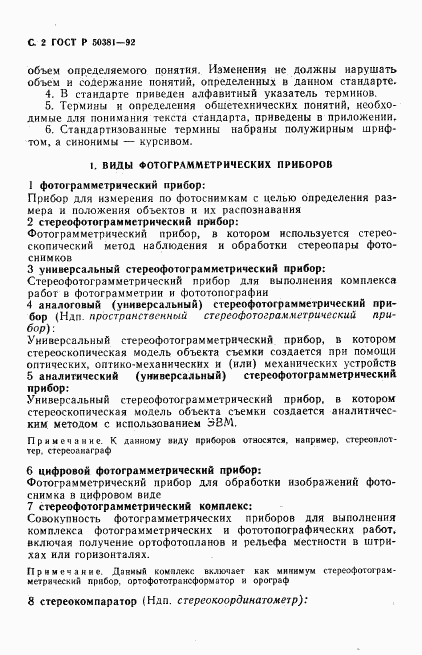 ГОСТ Р 50381-92, страница 3