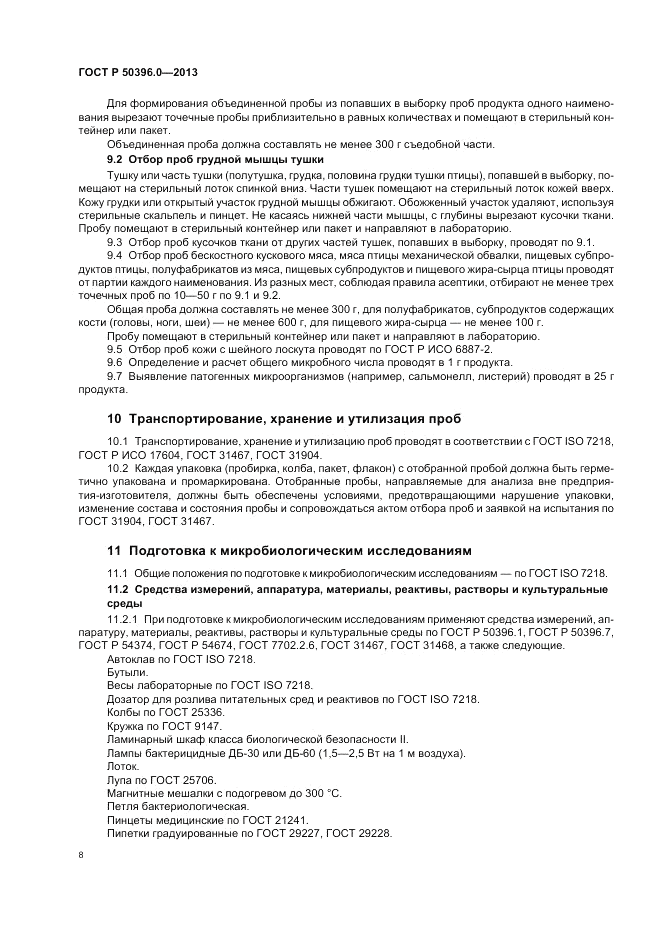 ГОСТ Р 50396.0-2013, страница 10