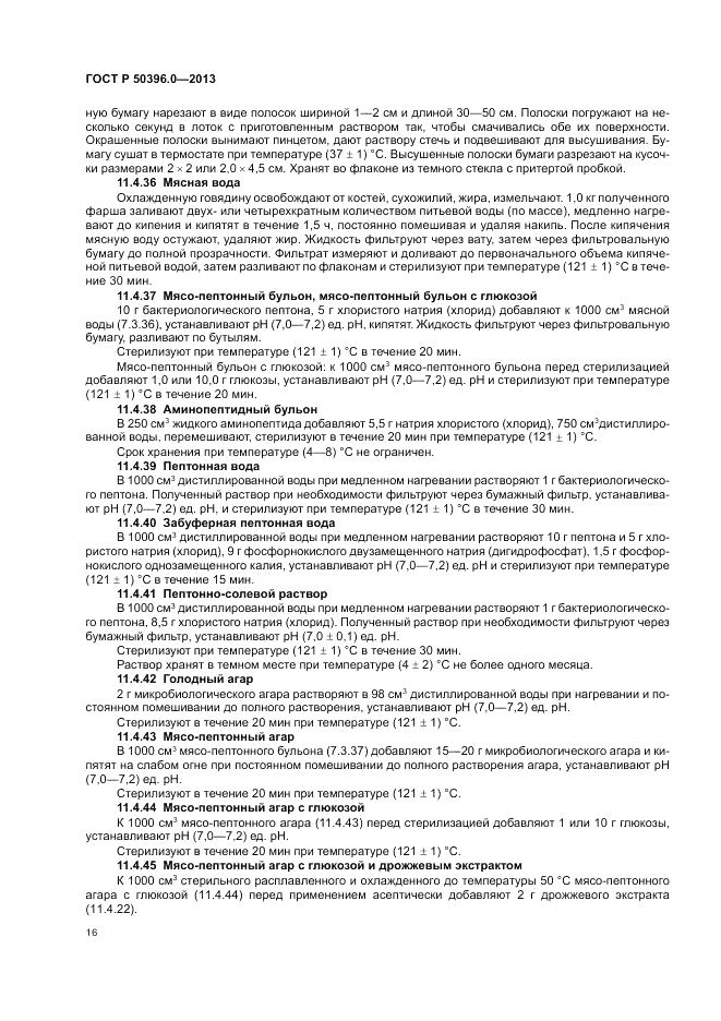ГОСТ Р 50396.0-2013, страница 18
