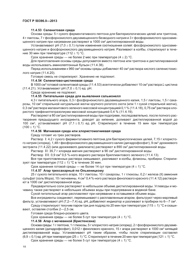 ГОСТ Р 50396.0-2013, страница 20