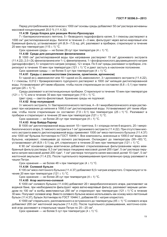 ГОСТ Р 50396.0-2013, страница 21