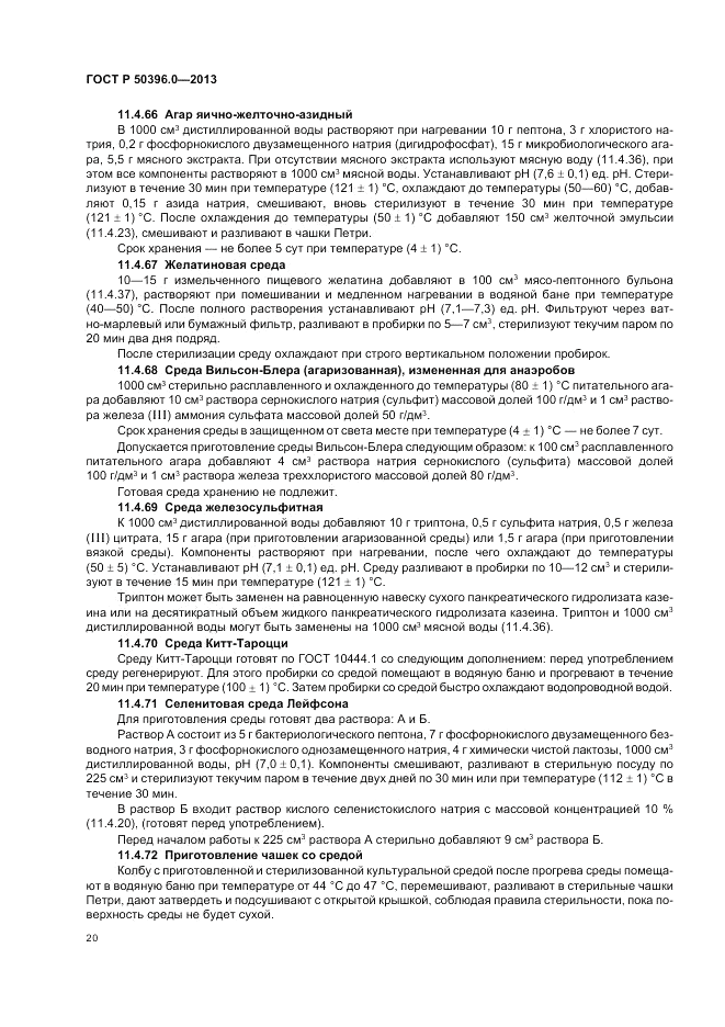 ГОСТ Р 50396.0-2013, страница 22