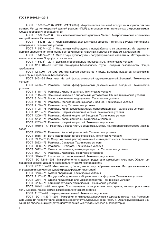 ГОСТ Р 50396.0-2013, страница 4