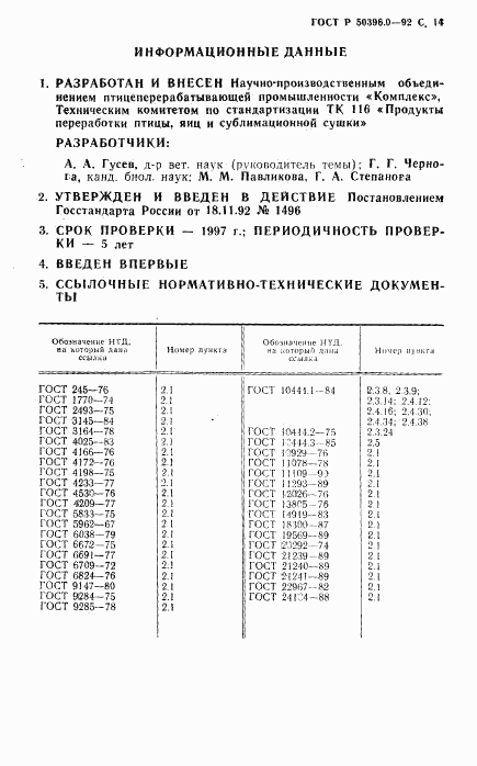 ГОСТ Р 50396.0-92, страница 15