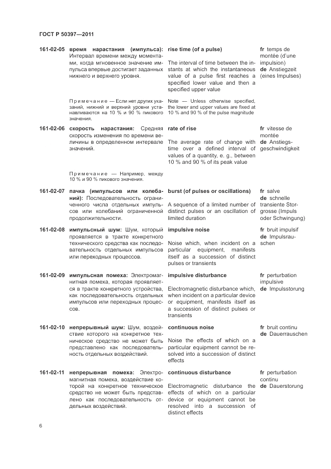 ГОСТ Р 50397-2011, страница 10