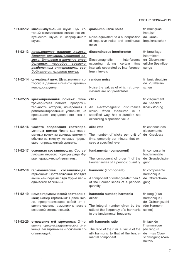 ГОСТ Р 50397-2011, страница 11