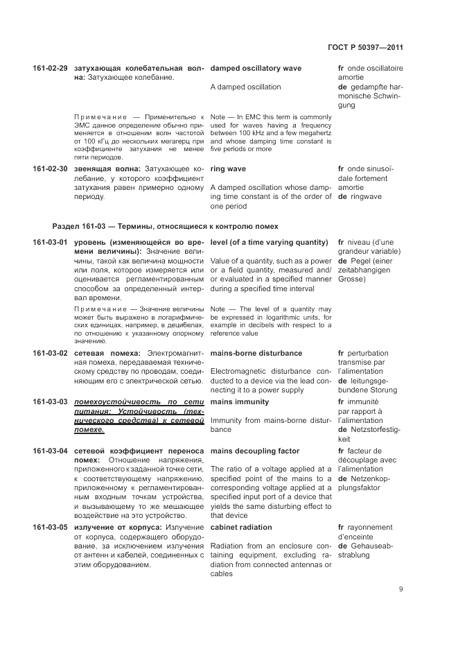 ГОСТ Р 50397-2011, страница 13