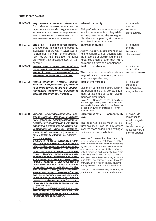 ГОСТ Р 50397-2011, страница 14