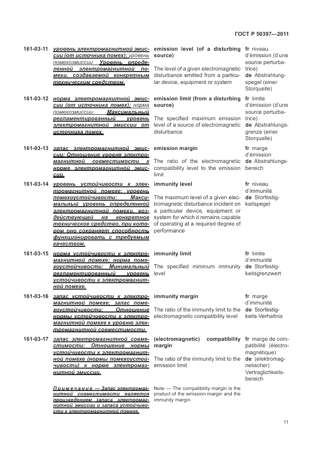 ГОСТ Р 50397-2011, страница 15