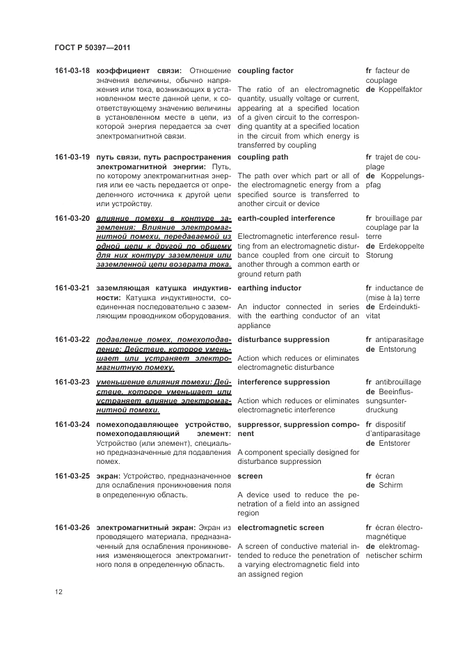 ГОСТ Р 50397-2011, страница 16