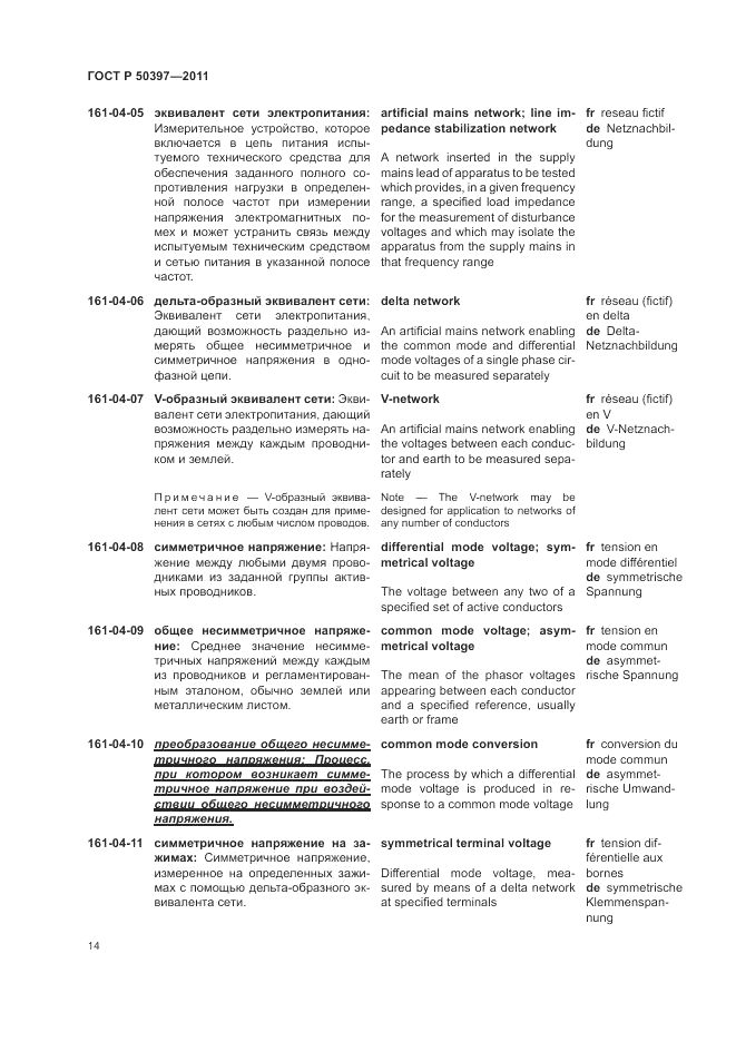 ГОСТ Р 50397-2011, страница 18