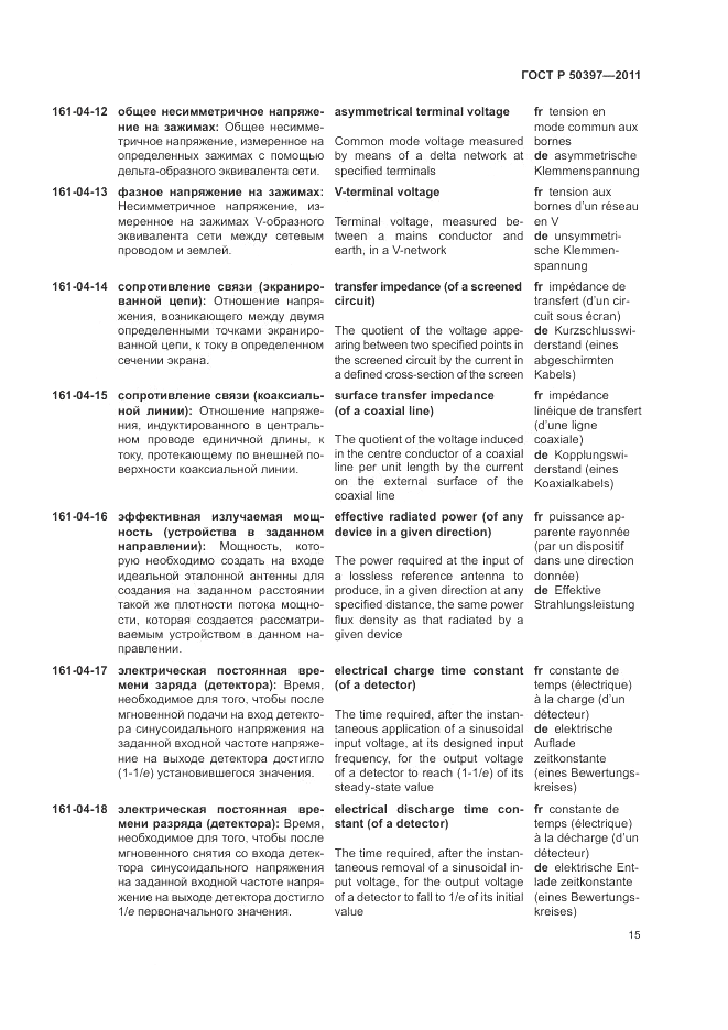 ГОСТ Р 50397-2011, страница 19