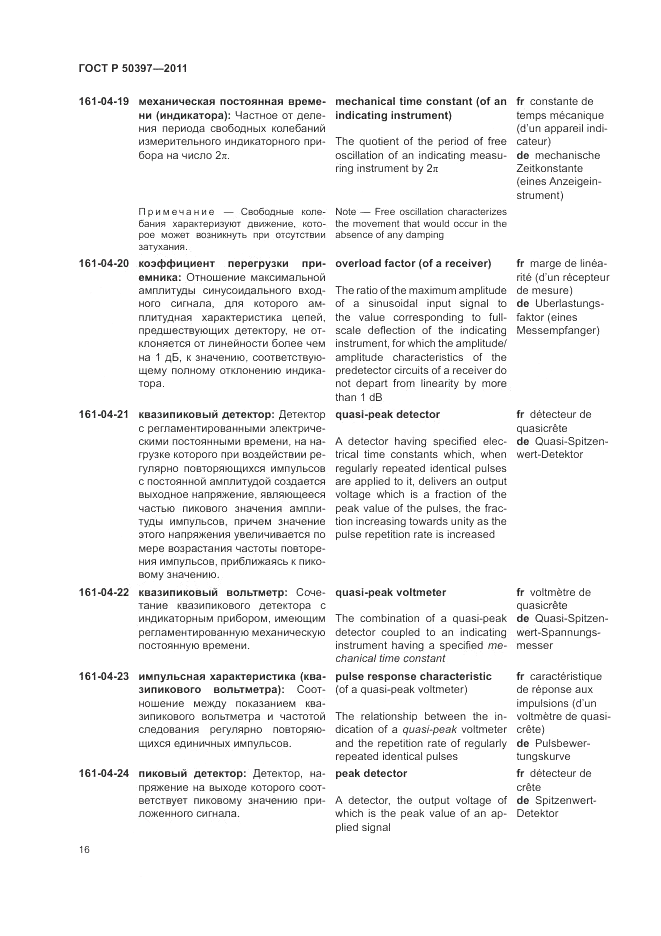 ГОСТ Р 50397-2011, страница 20