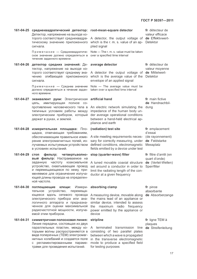 ГОСТ Р 50397-2011, страница 21