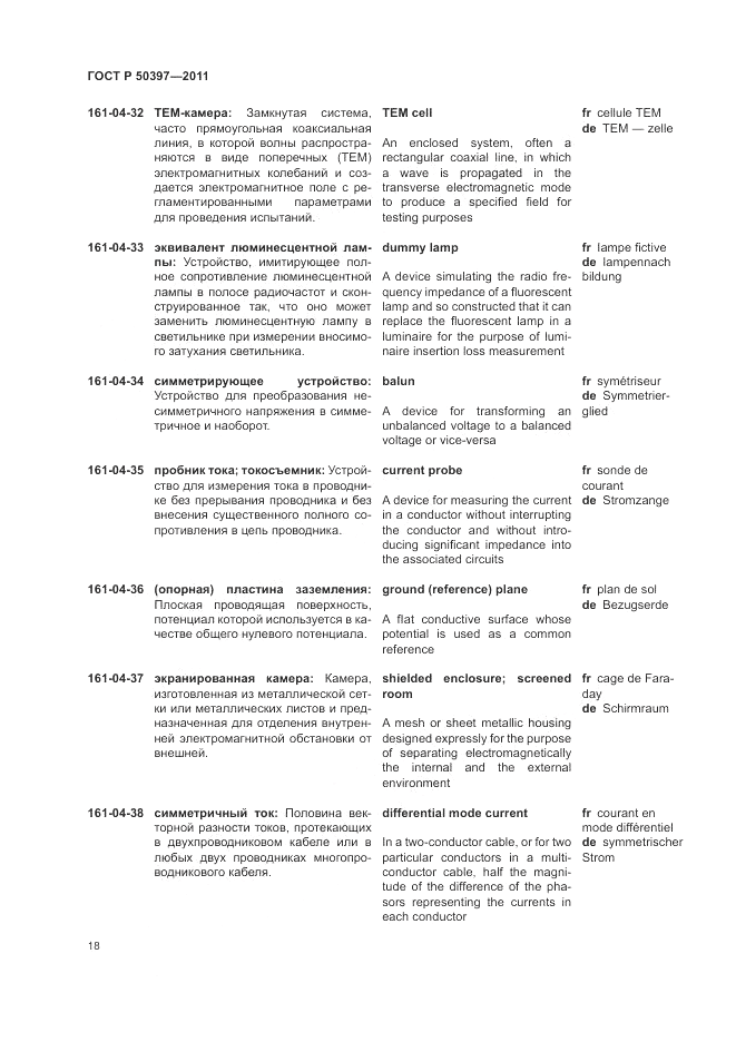 ГОСТ Р 50397-2011, страница 22