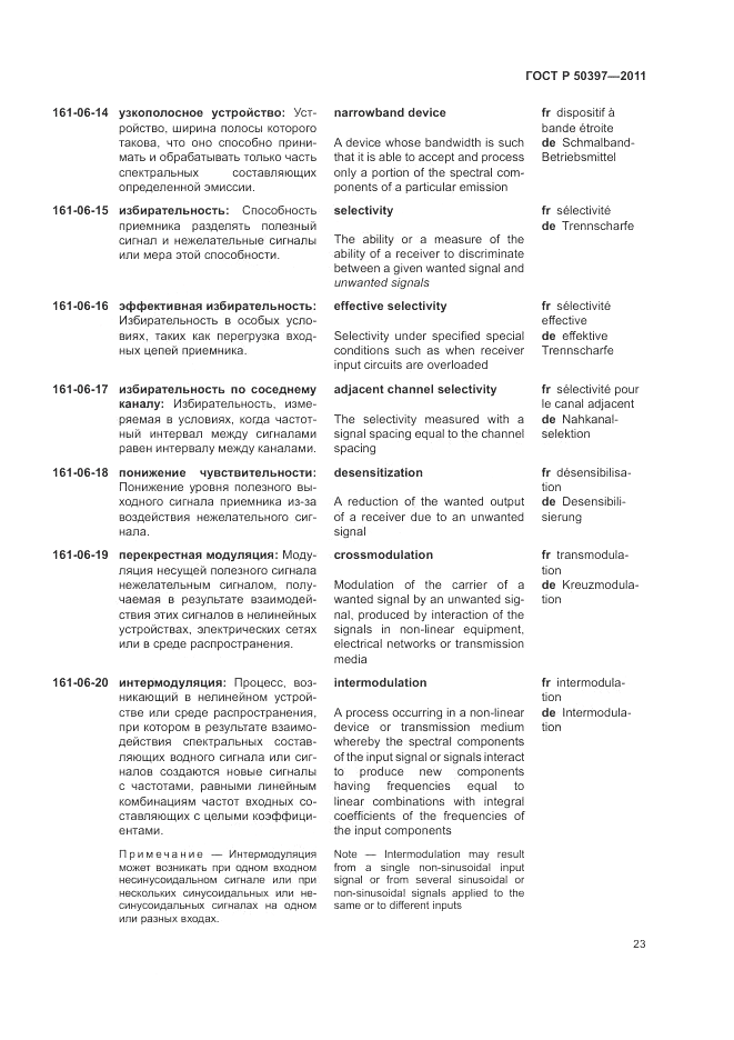 ГОСТ Р 50397-2011, страница 27