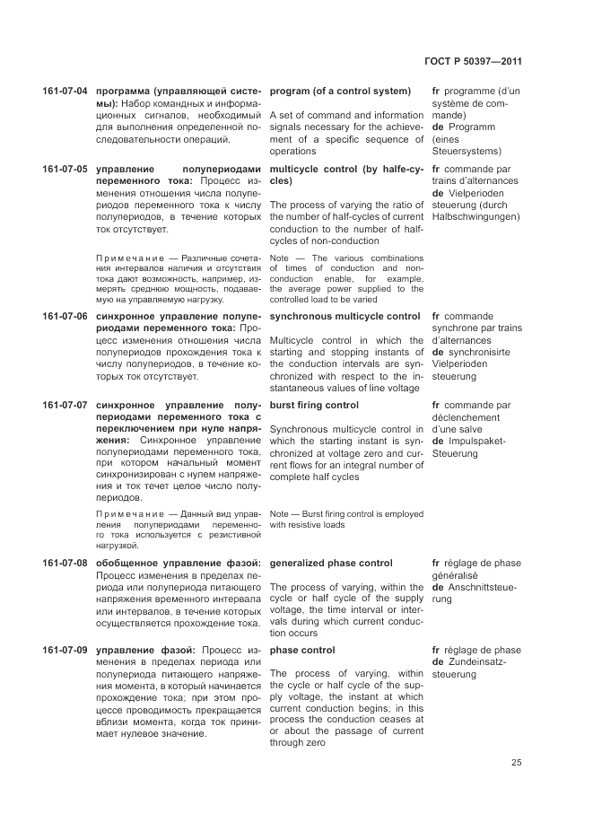 ГОСТ Р 50397-2011, страница 29