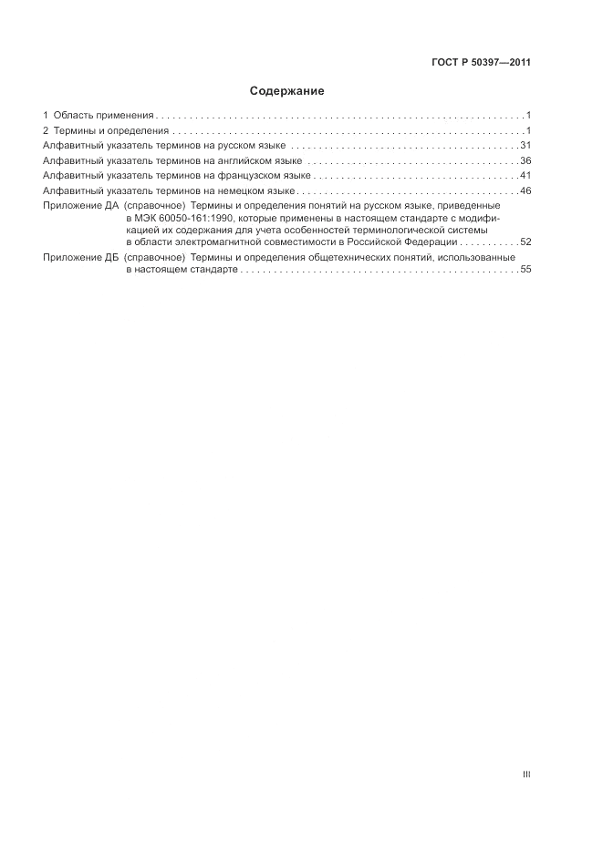ГОСТ Р 50397-2011, страница 3