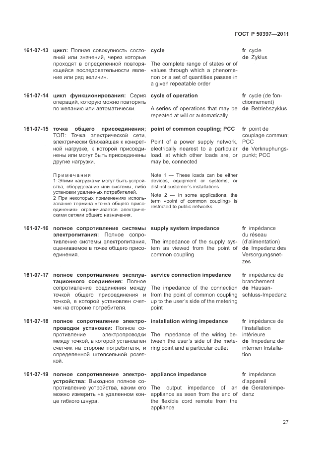 ГОСТ Р 50397-2011, страница 31