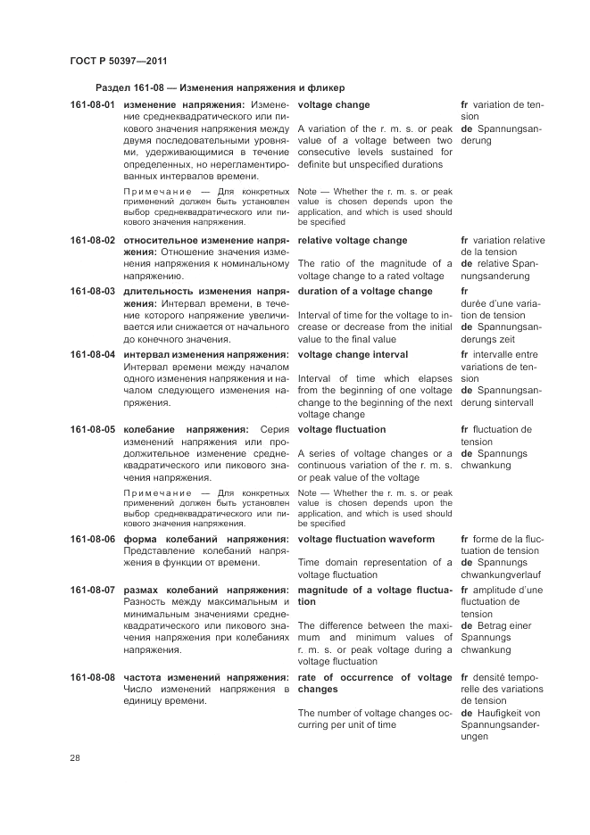 ГОСТ Р 50397-2011, страница 32
