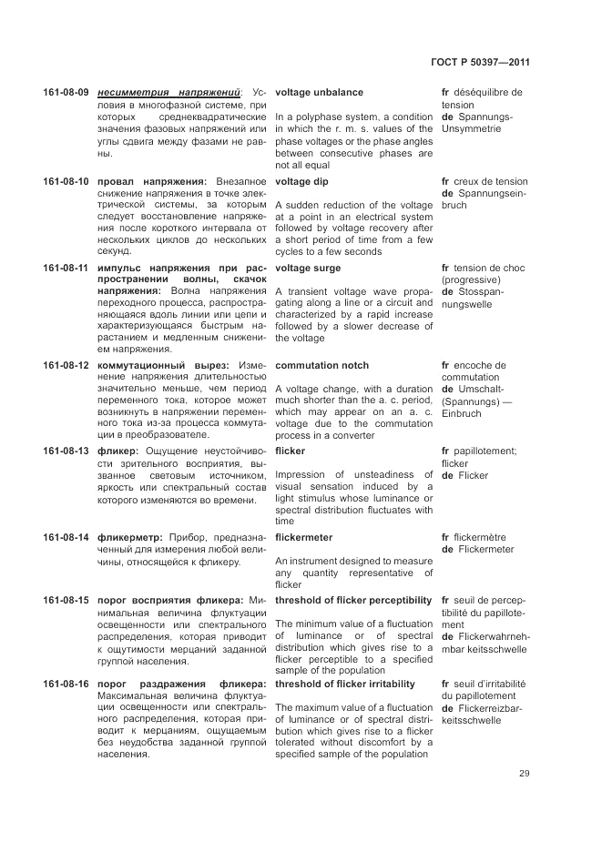 ГОСТ Р 50397-2011, страница 33