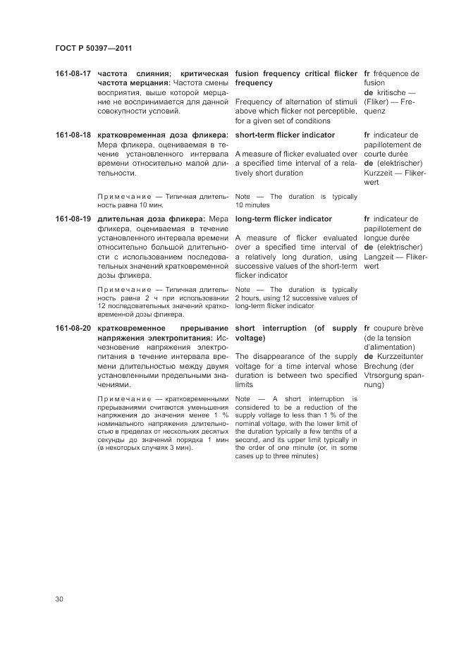 ГОСТ Р 50397-2011, страница 34