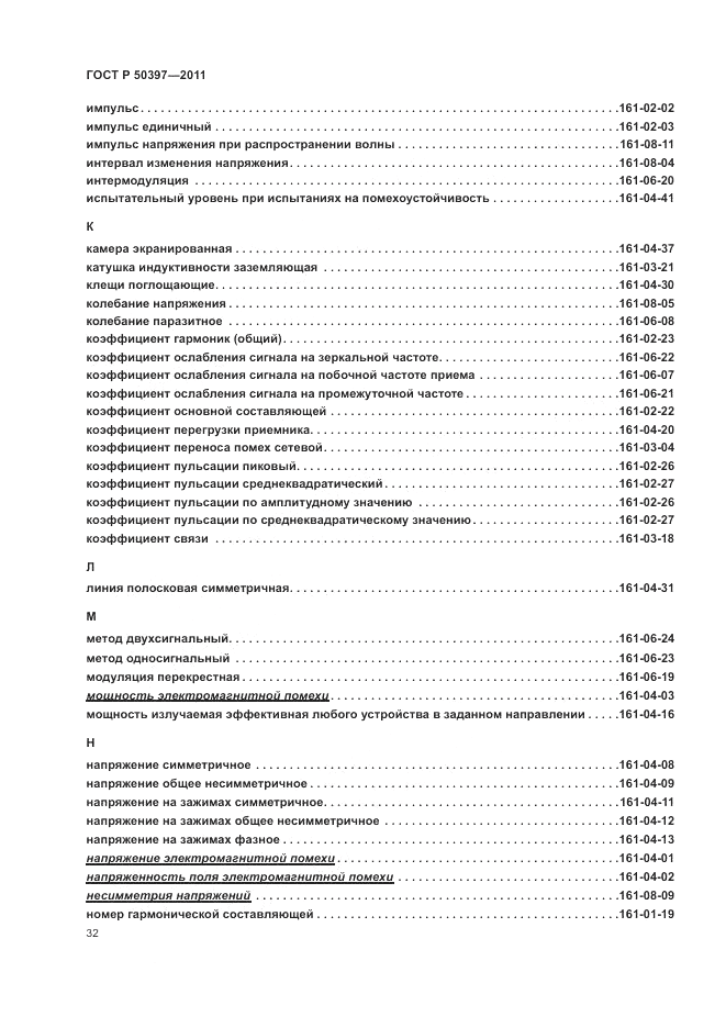 ГОСТ Р 50397-2011, страница 36